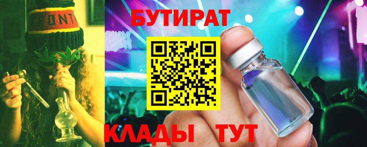 Фролово  БУТИРАТ бутик  Бутират  Вход с VPN 