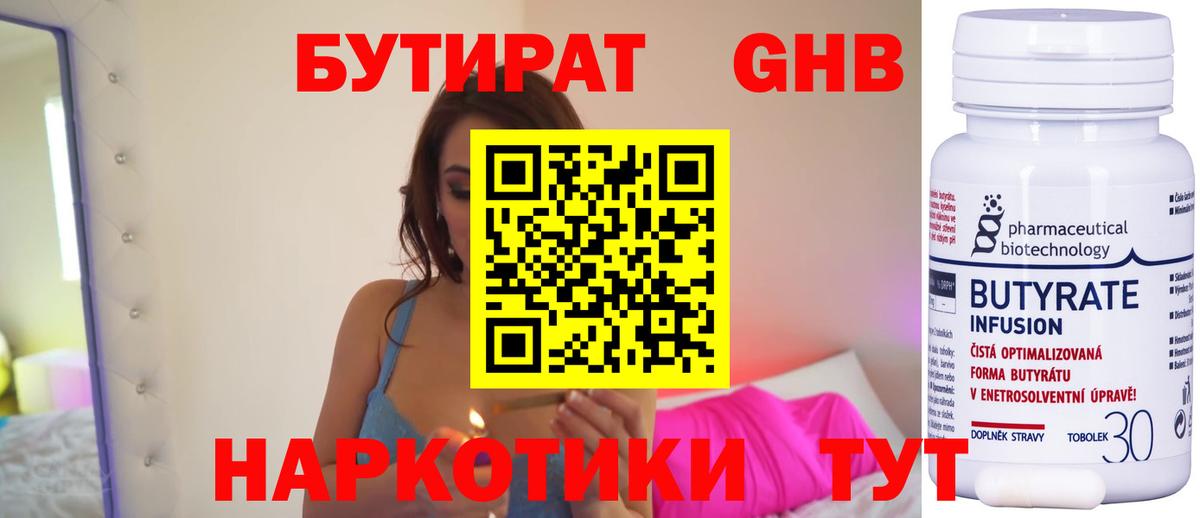 БУТИРАТ Butirat Фролово