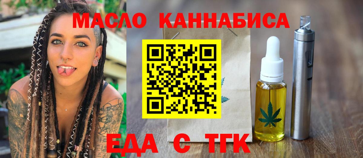 Еда ТГК конопля Фролово