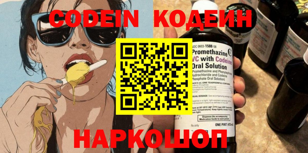 Кодеин напиток Lean (лин) Фролово