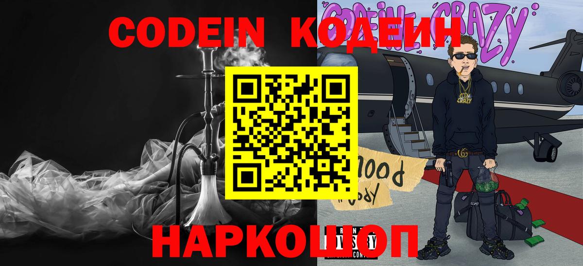 Кодеин Purple Drank  Вход с VPN  Кодеин Purple Drank  Фролово 