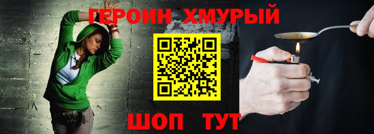 Героин  ГЕРОИН VHQ  Вход с VPN  Фролово 