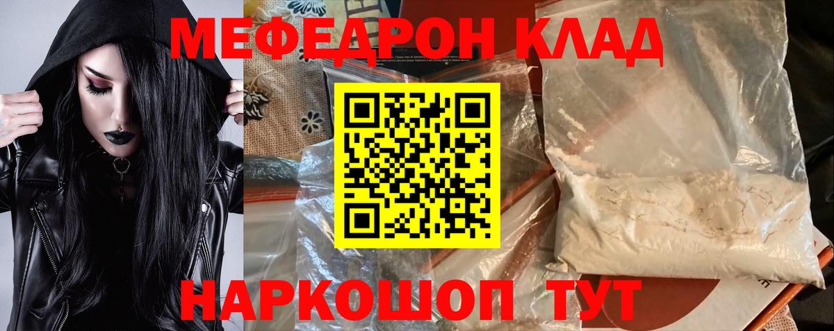 МЕФ мука  Вход с VPN  Меф  МЯУ-МЯУ VHQ  Фролово 