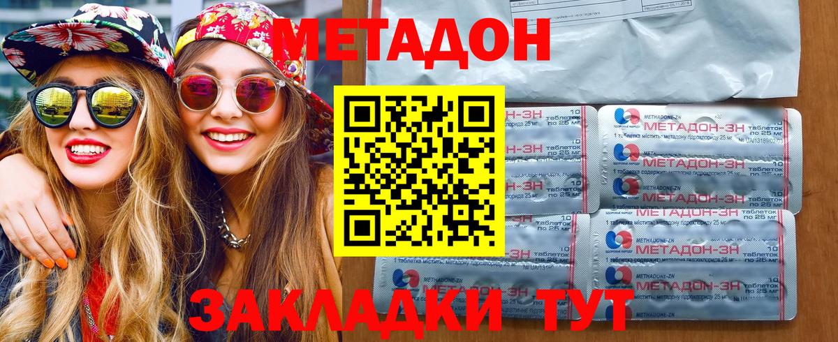 Метадон кристалл Фролово